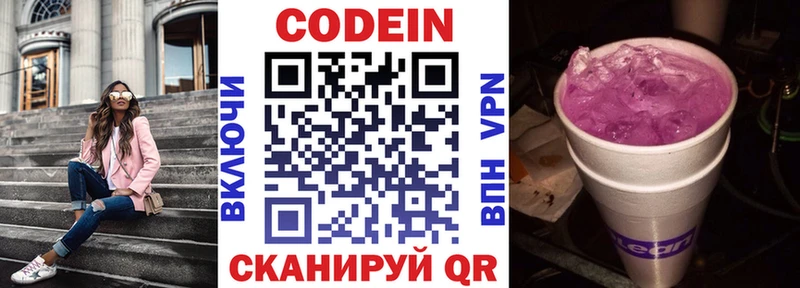 Кодеин Purple Drank  Купить  Шагонар 