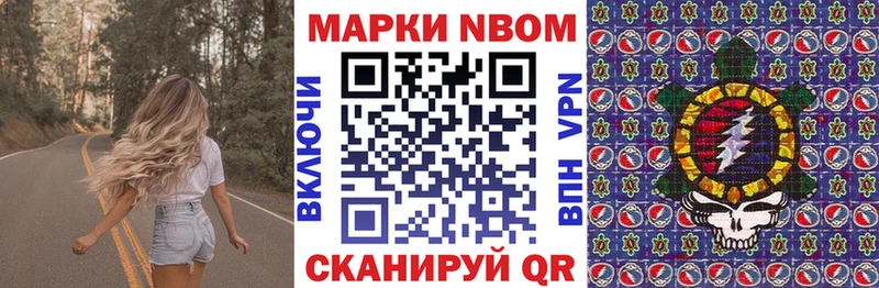 Марки NBOMe 1,8мг Шагонар